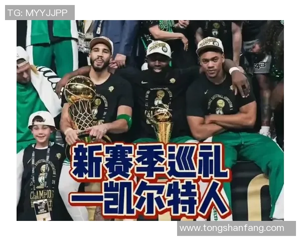 杰森塔图姆带领波士顿凯尔特人冲击NBA总冠军的精彩旅程